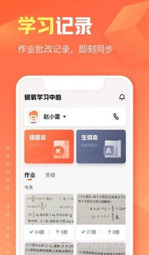 作业帮智能截图3