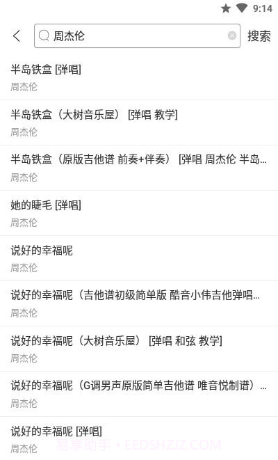 随身吉他谱手机版截图3