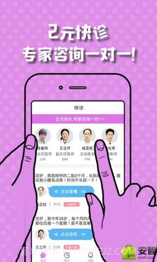 名医汇截图2 名医汇截图2