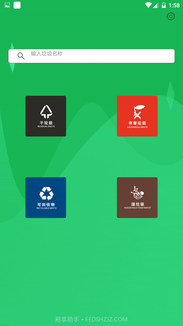 幸运垃圾分类截图1