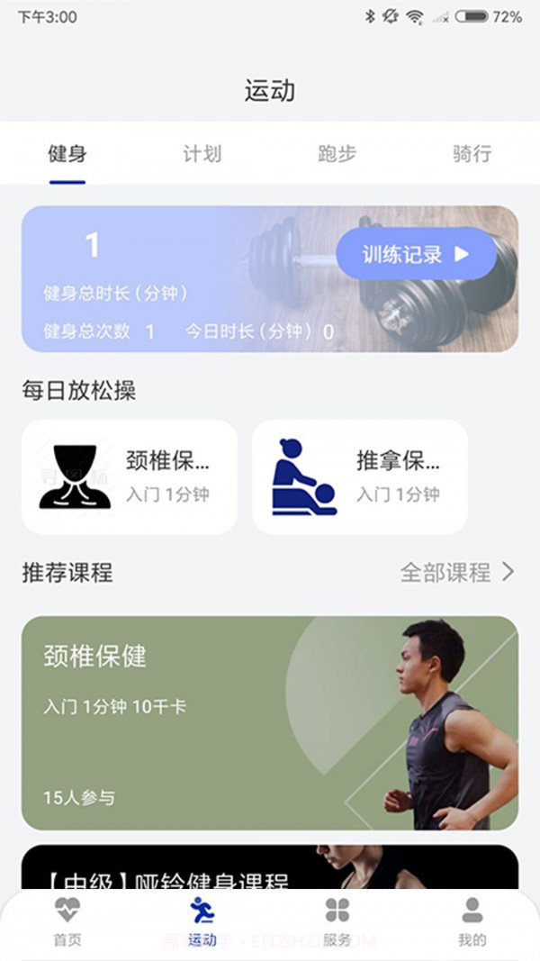 天一幸福家截图3 天一幸福家截图3