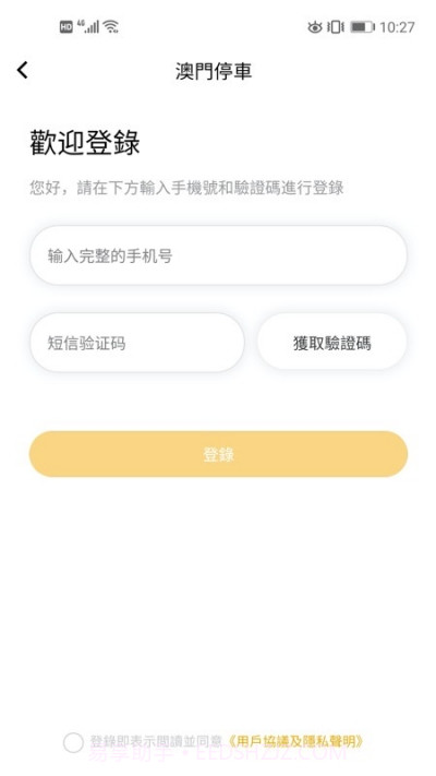澳门停车截图3 澳门停车截图3