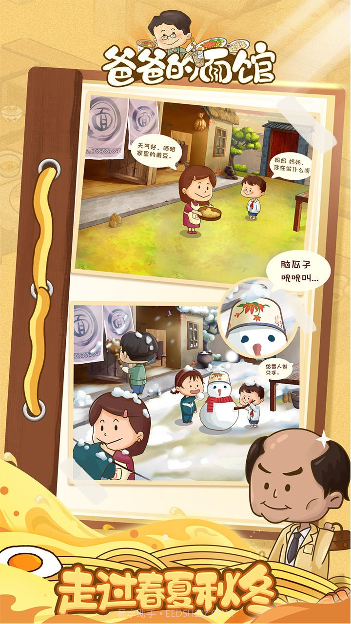 爸爸的面馆999999金币内置菜单版截图5