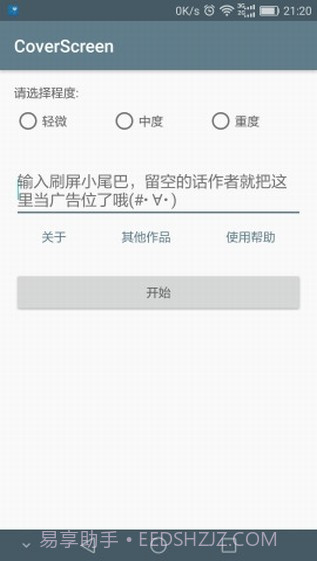 刷屏神器定海神针清屏专用截图1 刷屏神器定海神针清屏专用截图1