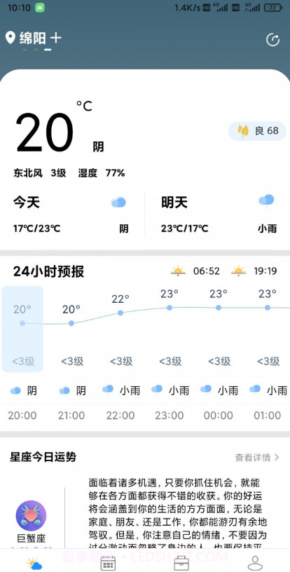 星晨天气截图3 星晨天气截图3