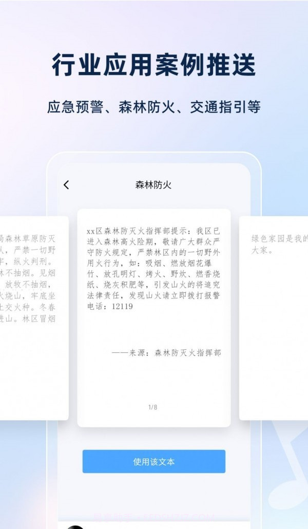 智声截图3