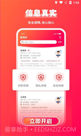 JOBS海归网截图3 JOBS海归网截图3