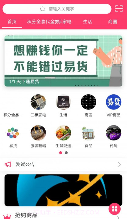 天下通易货截图3