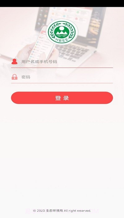 生态环境局截图3