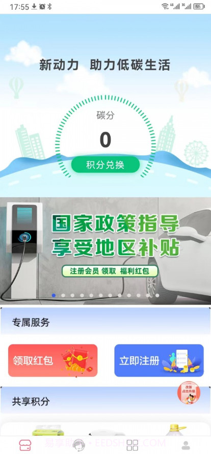 充电桩平台截图1