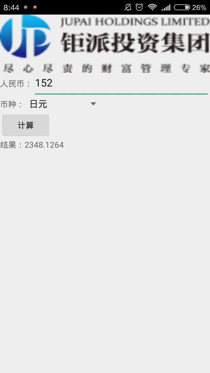 钜派投资集团汇率查询计算软件截图1 钜派投资集团汇率查询计算软件截图1