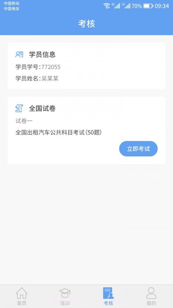 新运出租截图3