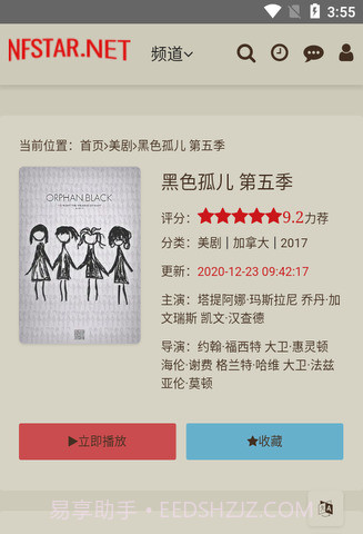 奈飞星影视截图3 奈飞星影视截图3