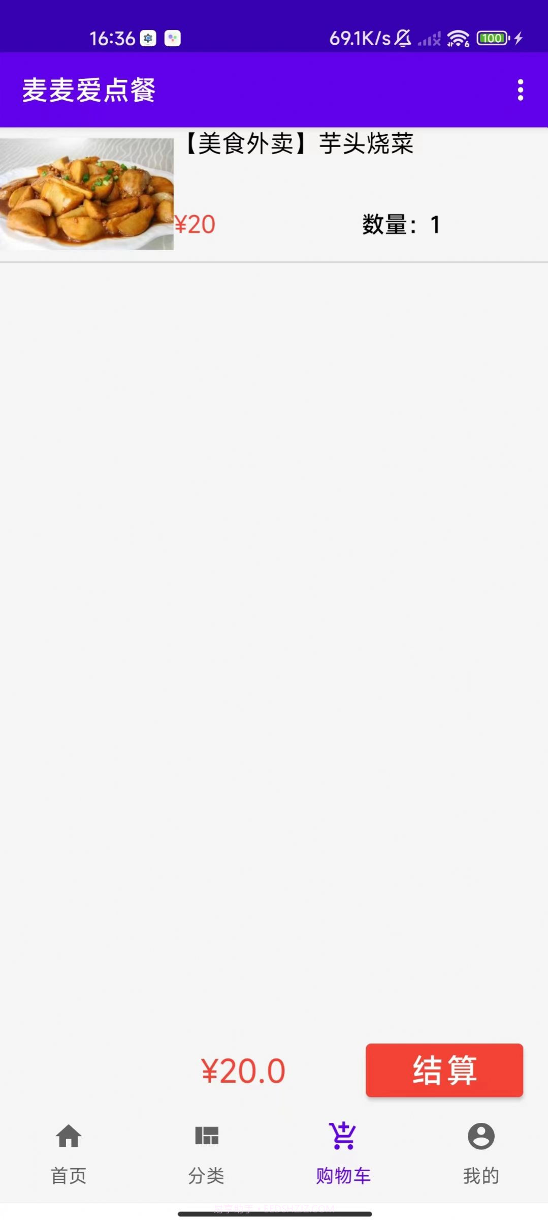 麦麦爱点餐截图3 麦麦爱点餐截图3