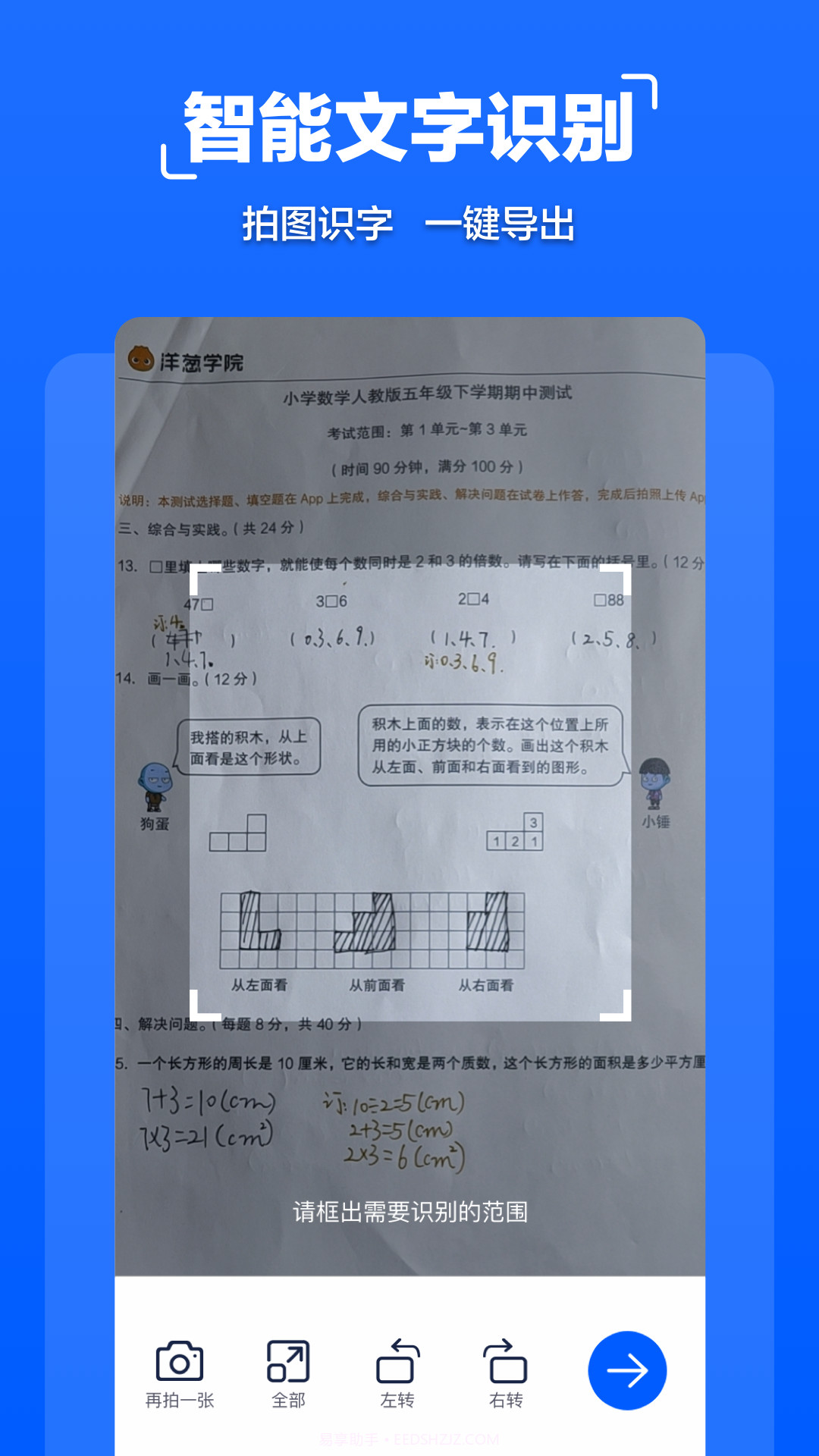拍照文字扫描截图4