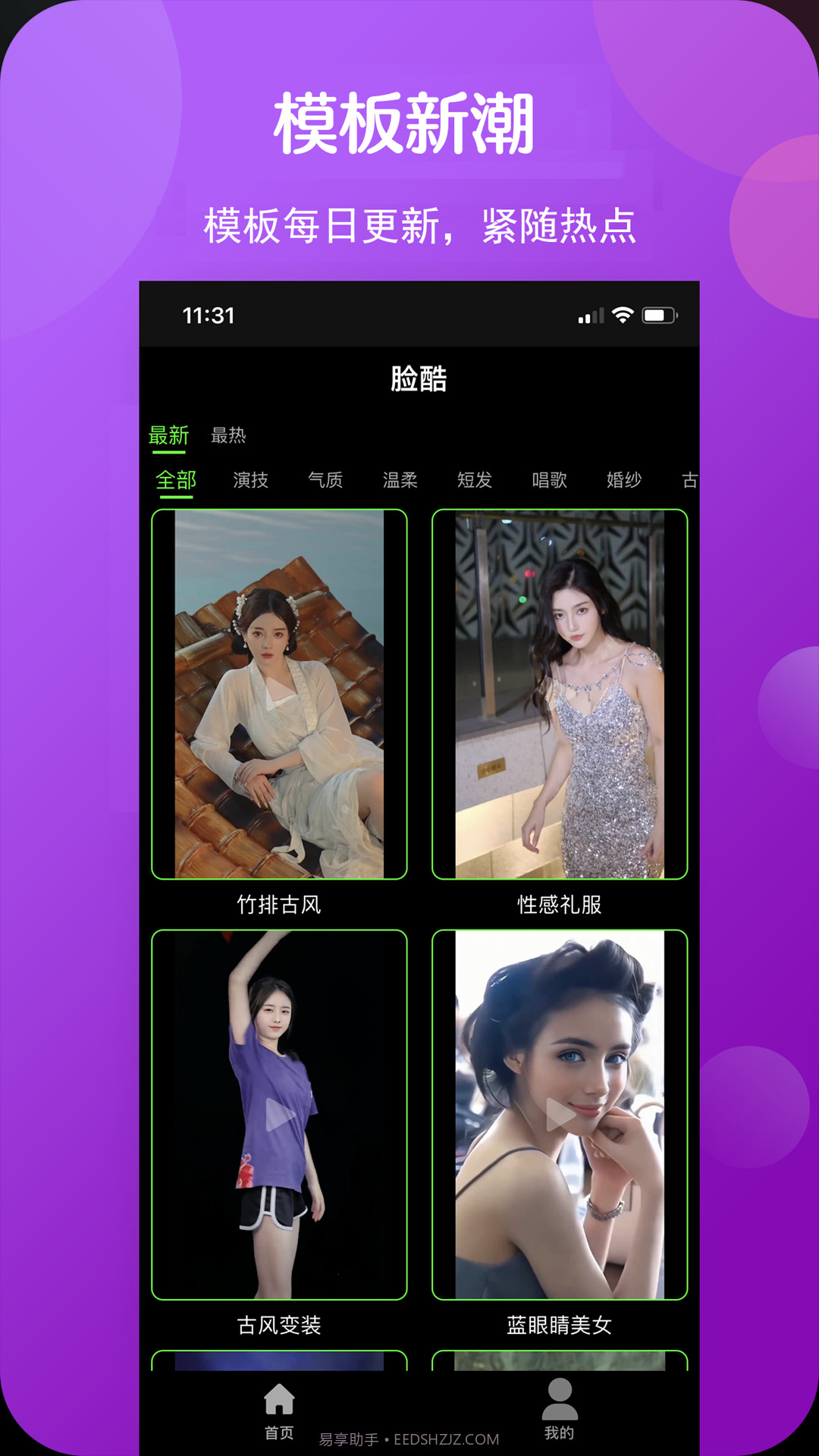 脸酷截图2 脸酷截图2