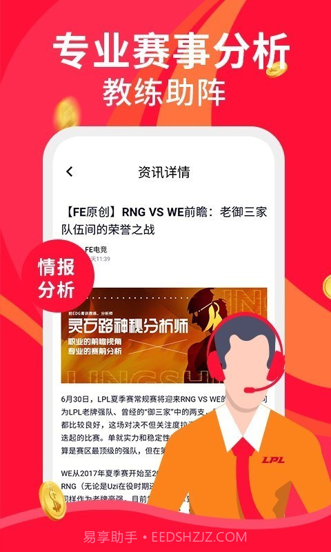 火眼竞技app截图4 火眼竞技app截图4