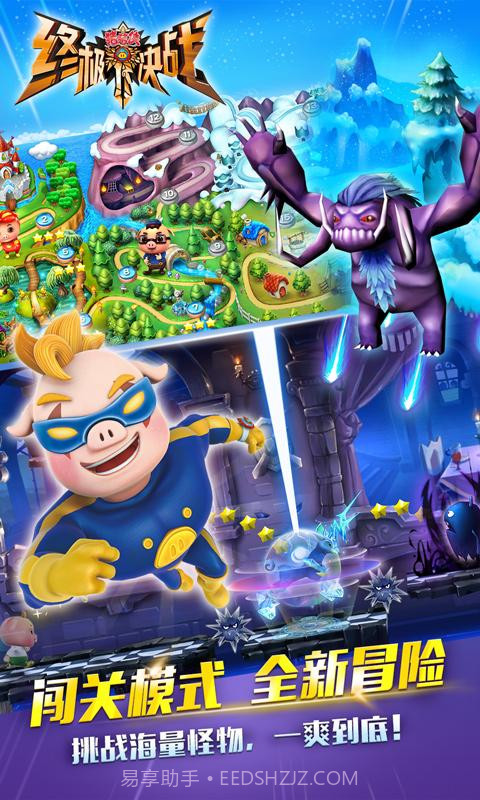 猪猪侠之终极决战截图2 猪猪侠之终极决战截图2