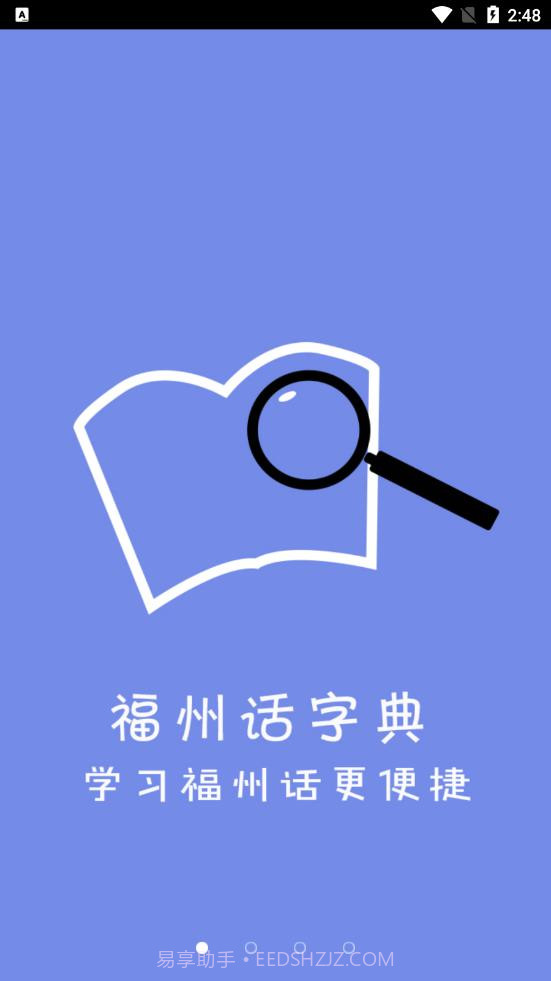 福州话最新截图1 福州话最新截图1