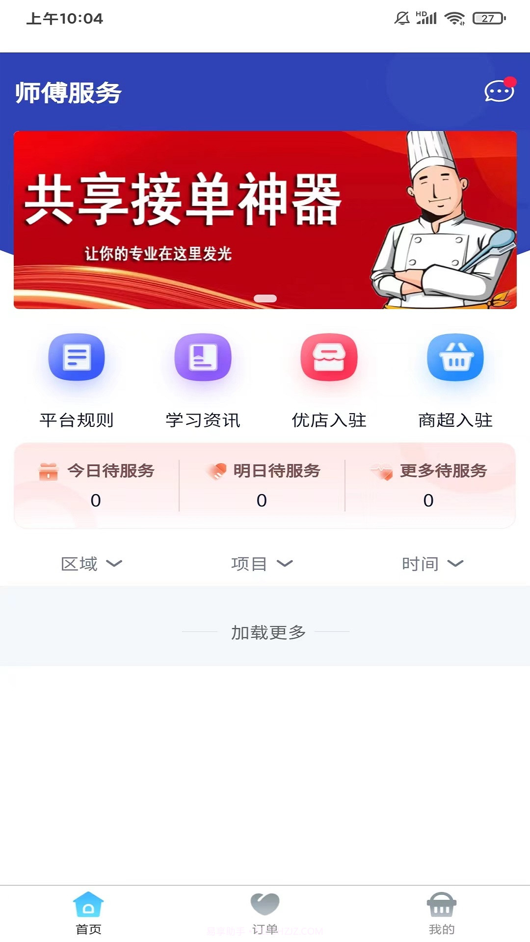 家宴共享截图1