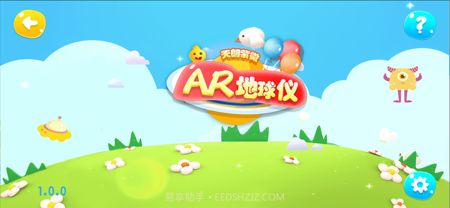 天朗紫微AR地球仪截图1