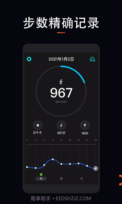 运动计步大师截图1