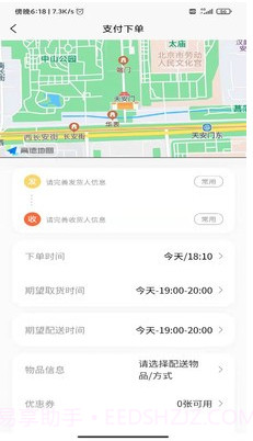 全民配送截图2