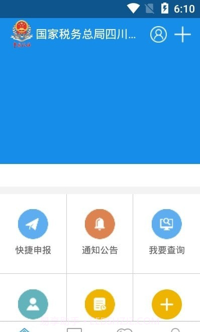 成都税务社保截图1