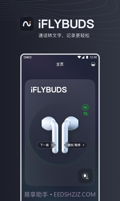 iFLYBUDS截图1 iFLYBUDS截图1