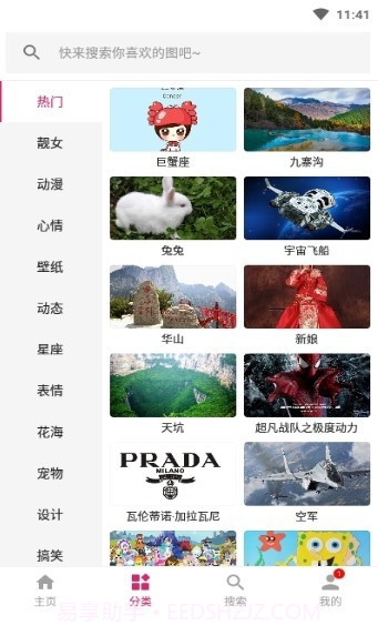 图片搜搜截图3