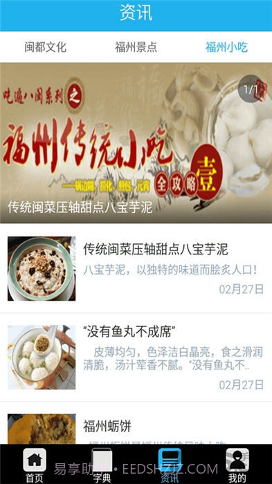 福州话翻译器截图4 福州话翻译器截图4