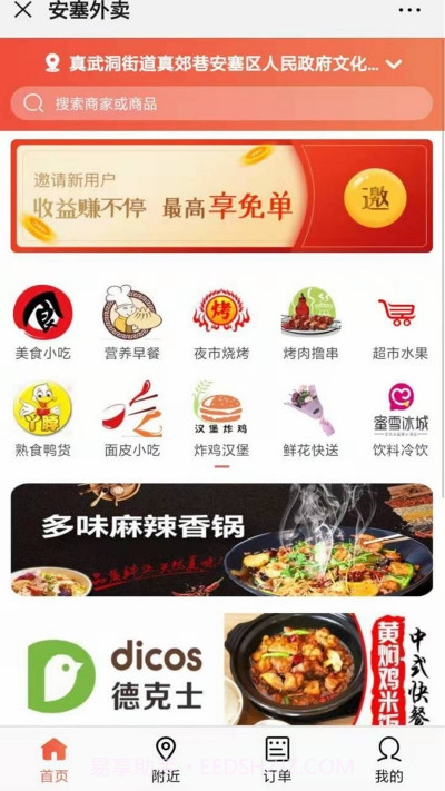 安塞快跑者外卖截图3