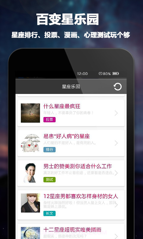 每日星座运程截图3