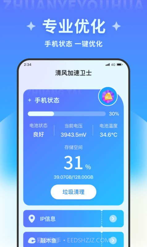 清风加速卫士截图2