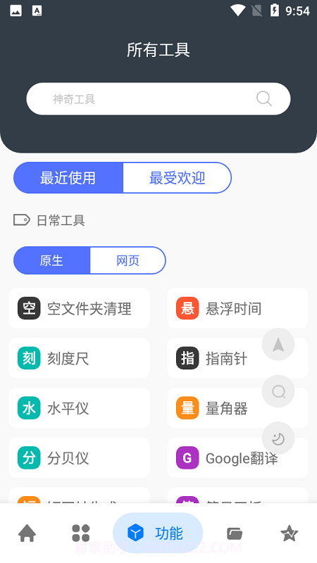 神奇工具箱截图4