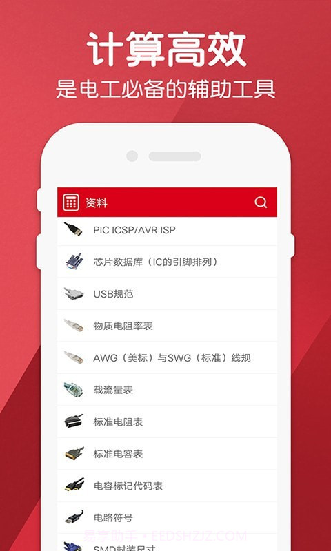 电工计算器Pro截图4 电工计算器Pro截图4