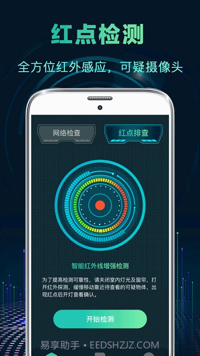 针孔偷拍摄像头探测器截图2