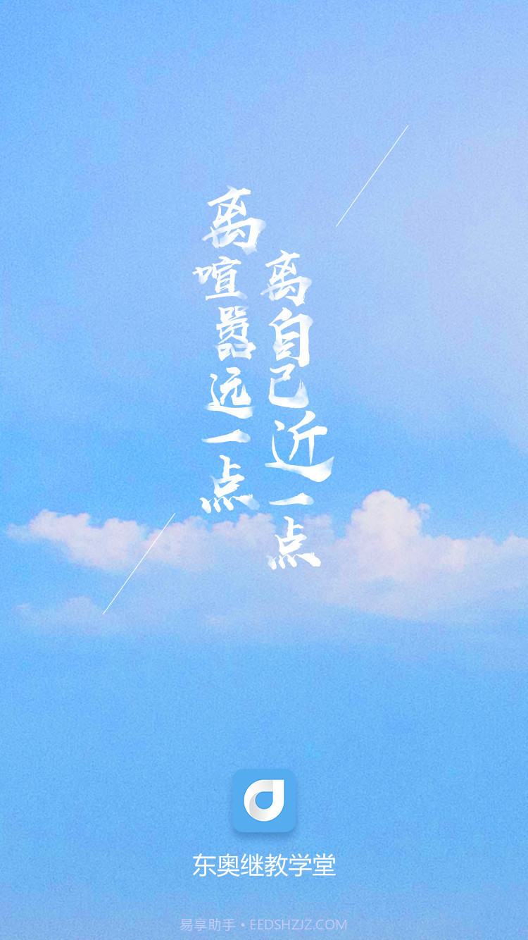 东奥继教学堂截图4 东奥继教学堂截图4