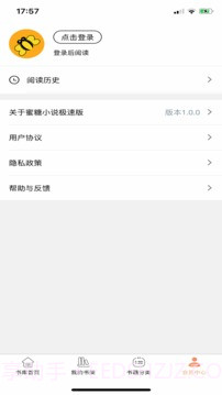 蜜糖小说免看广告版截图2