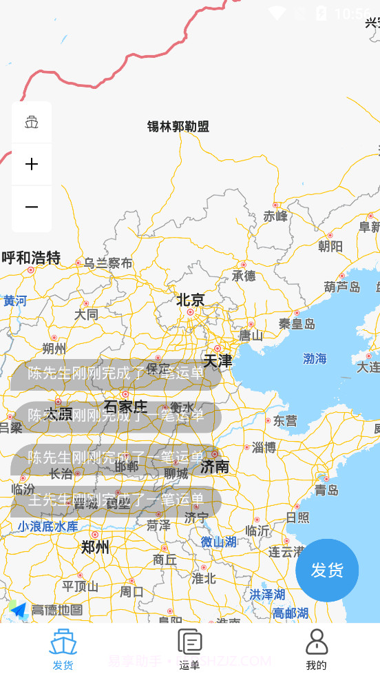 e船e路货主截图4 e船e路货主截图4