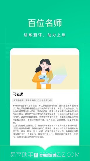 中职培训截图4 中职培训截图4