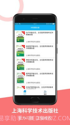 医学高级职称冲刺模拟卷截图4