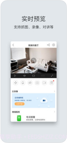 萤石云视频截图2