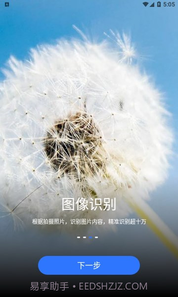 文心扫描王截图2 文心扫描王截图2