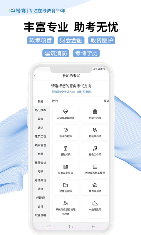 希赛网截图2 希赛网截图2