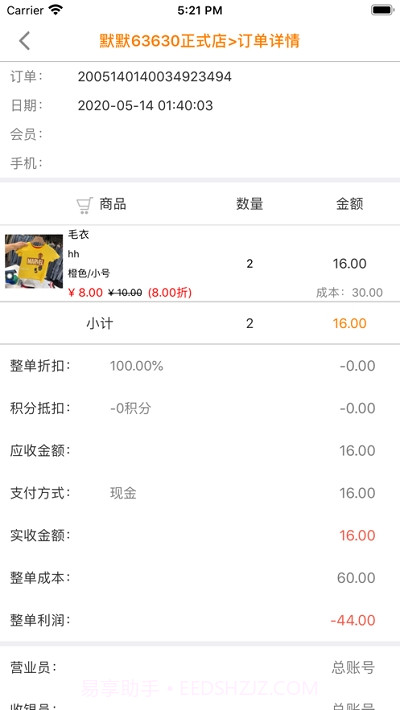 唱销会员管理截图2