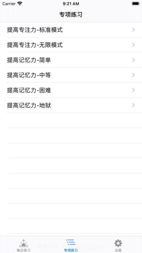 提高专注力截图1