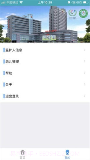 保定儿童医院截图3
