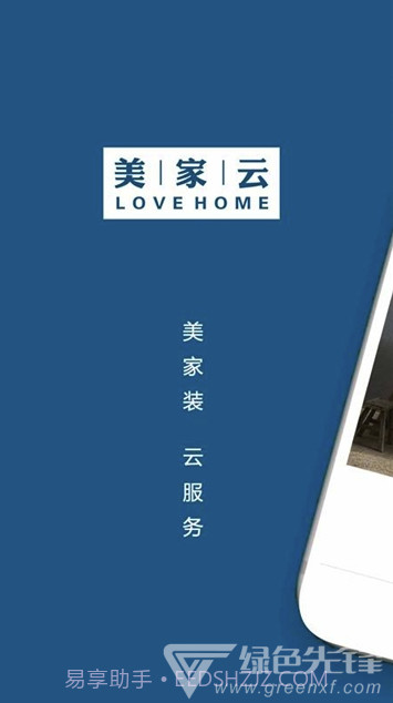 大汉美家云(大汉美家云在线商城)V1.1.1 截图3