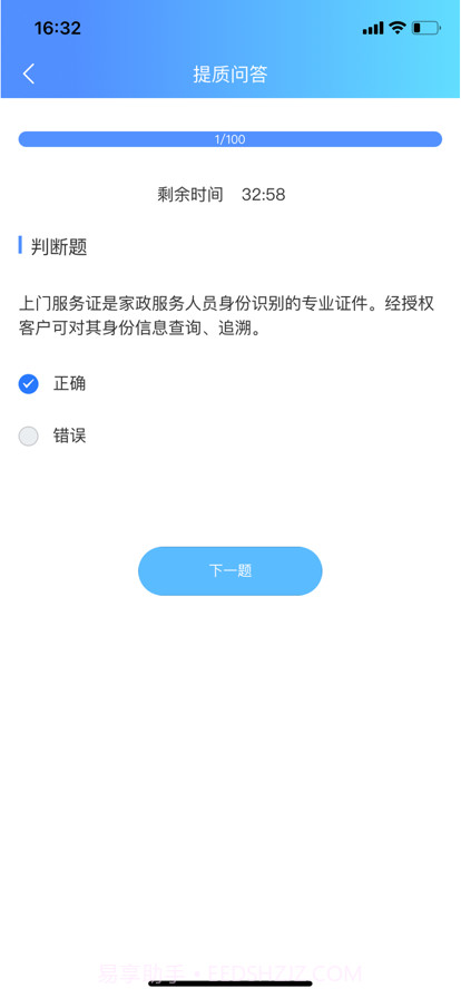 厦家政截图4